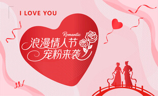 情人节主视觉
