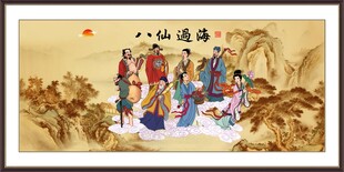 八仙过海