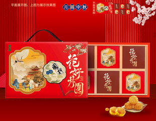 月饼包装 中秋礼盒