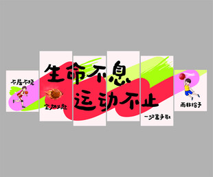 网红打卡篮球馆文化墙面装饰主题