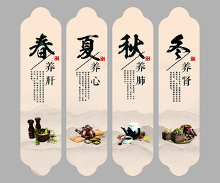 中医养生馆墙面装饰画理疗店四季