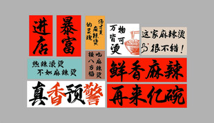 网红冒菜店铺墙面装饰布置麻辣烫