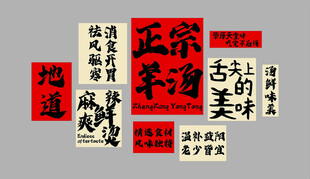 淮南牛肉汤杂海报饭店广告贴纸复