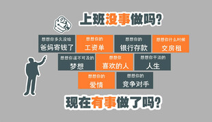 上班没事做吗办公室墙面装饰激励