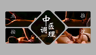养生馆墙贴中医推拿馆墙面装饰中