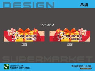 超市促销开业吊旗