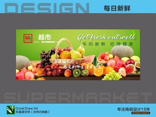 超市缤纷水果促销海报