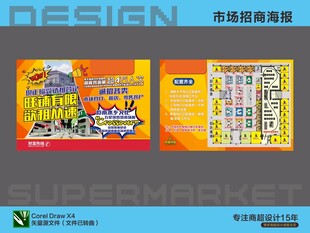 市场招商海报喷画