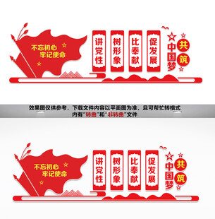 党建标语文化墙