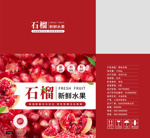 石榴包装平面图