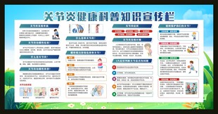 关节炎健康教育宣传知识