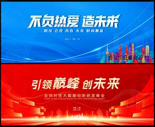 科技会议