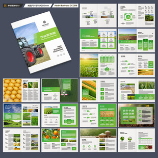 农业宣传册