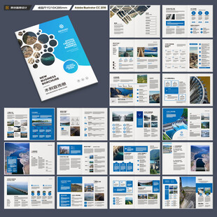 水利工程宣传册