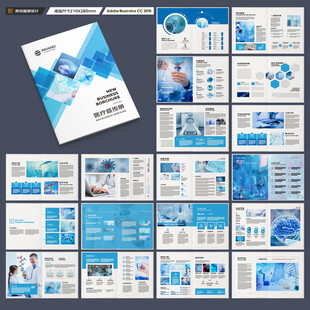 蓝色医疗画册