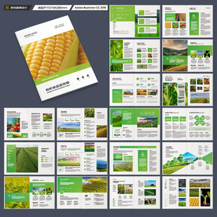 绿色农业画册