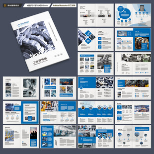 制造业宣传册