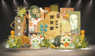 黄绿色新中式卡通蛇宝宝百日宴