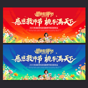 教师节背景