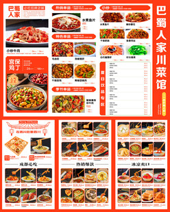 丰富多样中式家常菜菜单