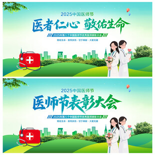 中国医师节