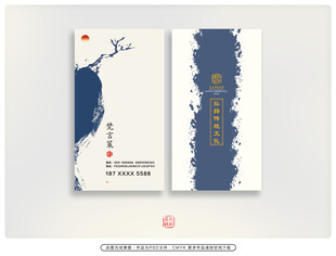 中式风格名片 