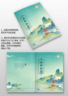 青色山水古塔国潮风古风画册封面