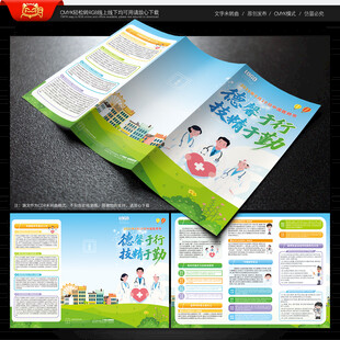 中国医师节三折页