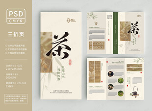 中式茶三折页
