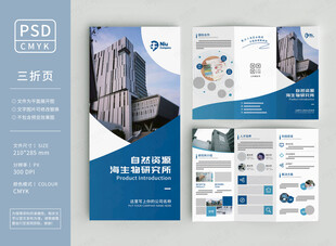 生物科技三折页