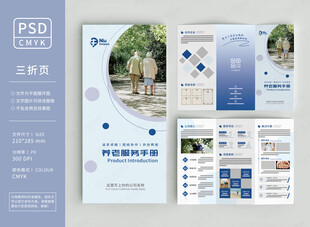 养老机构三折页