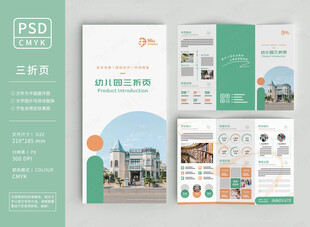幼儿园三折页