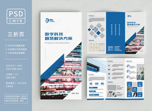 科技三折页