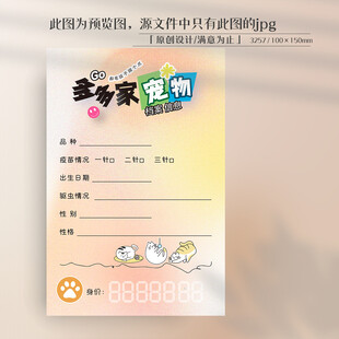 卡通创意猫咪宠物卡片