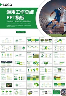 足球运动足球训练世界杯PPT