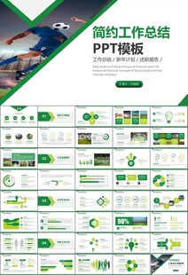 足球运动足球训练世界杯PPT
