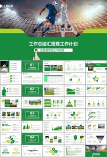 足球运动足球训练世界杯PPT