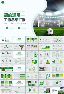 足球运动足球训练世界杯PPT