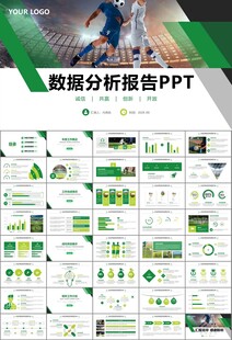 足球运动足球训练世界杯PPT