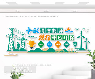 清洁能源绿色环保文化墙