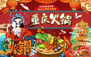 重庆火锅图片
