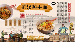 武汉热干面