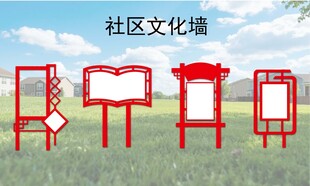 社区文化墙
