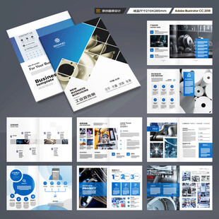 工业宣传册