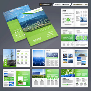 新能源画册