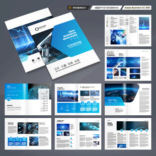 蓝色科技画册