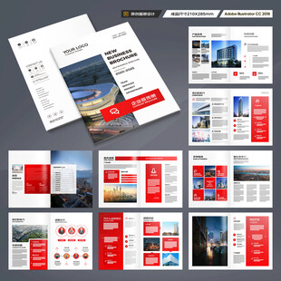 红色企业宣传册