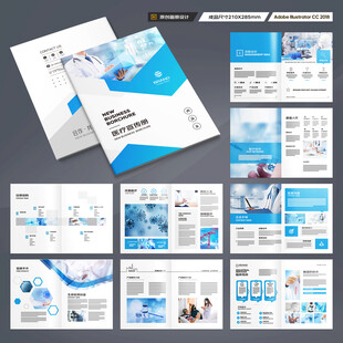 蓝色医疗画册
