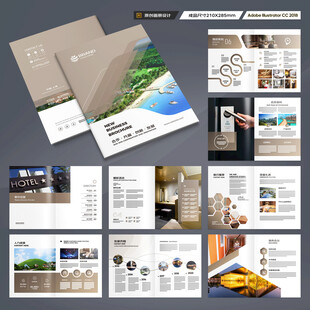 酒店招商画册