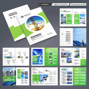 绿色环保宣传册